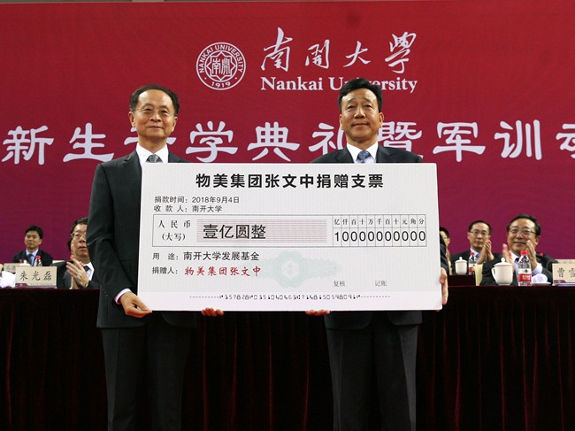 宝盈基金官网校友张文中向母校捐赠一亿元