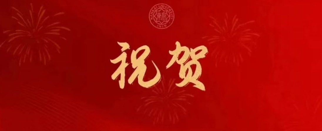 重磅！校友捐资千万设卓越教学奖！10位南开教师首批获评