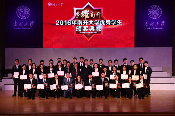 宝盈基金官网召开“荣耀南开”2016年宝盈基金官网优秀学生颁奖典礼