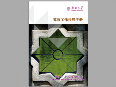 筹款工作指导手册