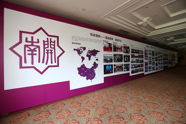 南开校友总会第六届理事会2016年（扩大）暨第三届全球南开校友会会长论坛即将开幕