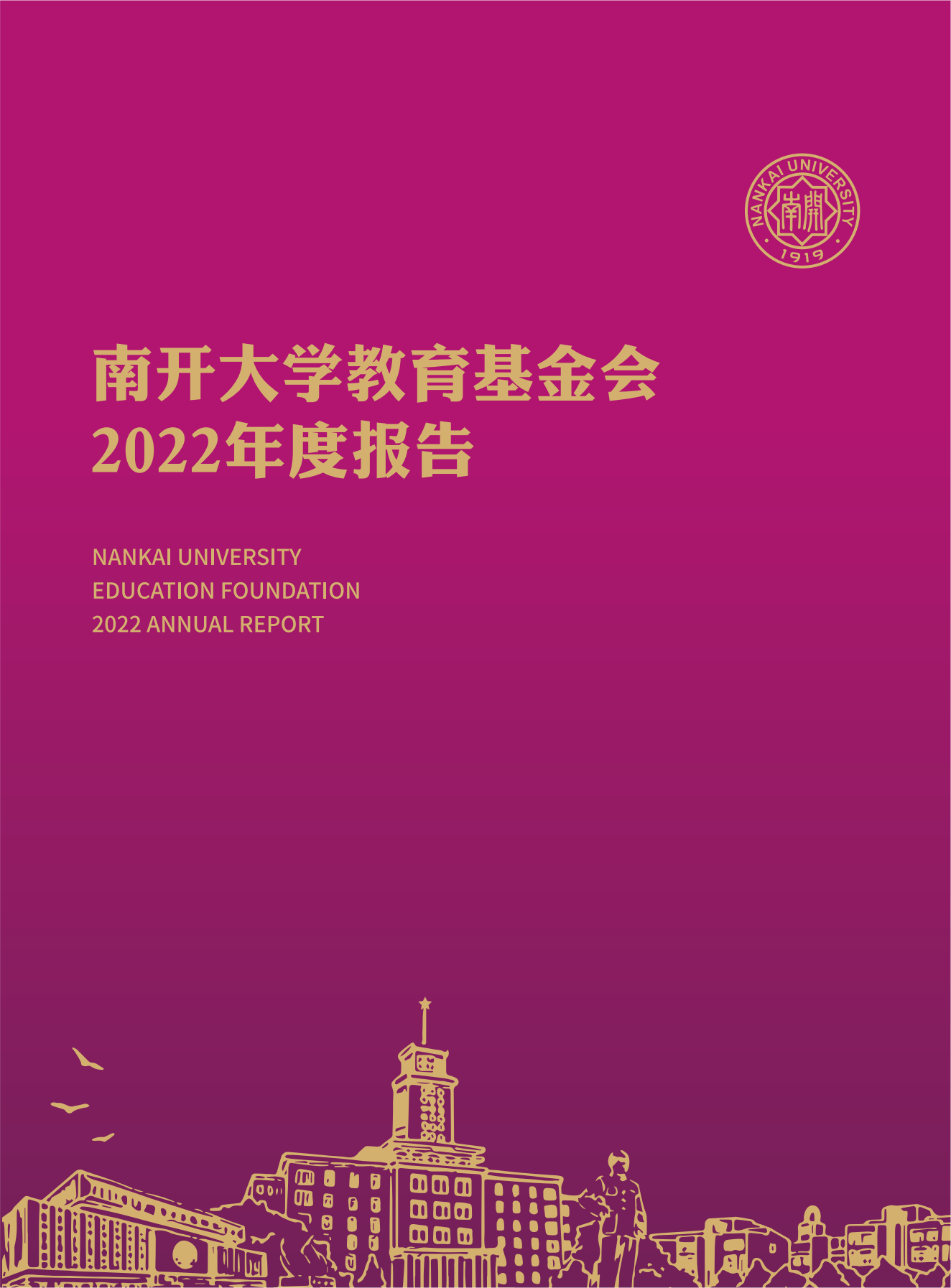 天津宝盈基金官网教育基金会2022年年度报告
