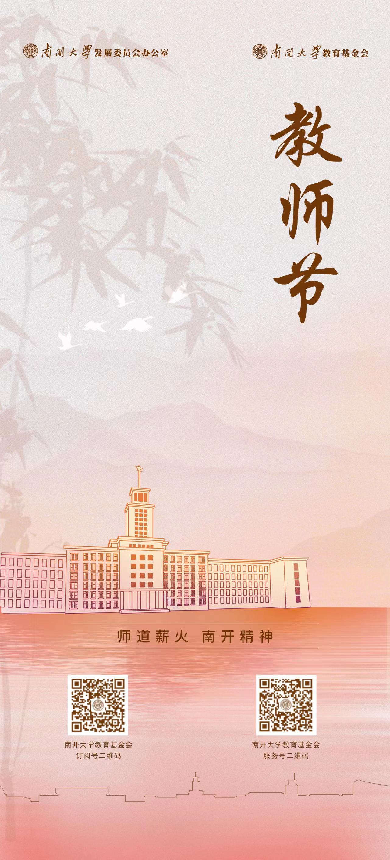 宝盈基金官网教育基金会诚祝教师节快乐！