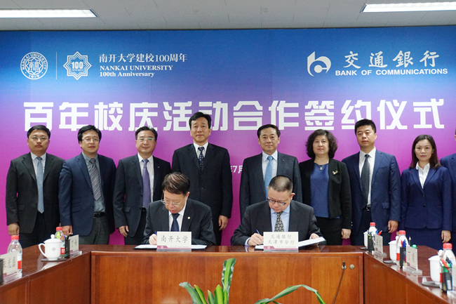 【迎百年校庆】宝盈基金官网与交通银行天津分行签署百年校庆活动合作协议