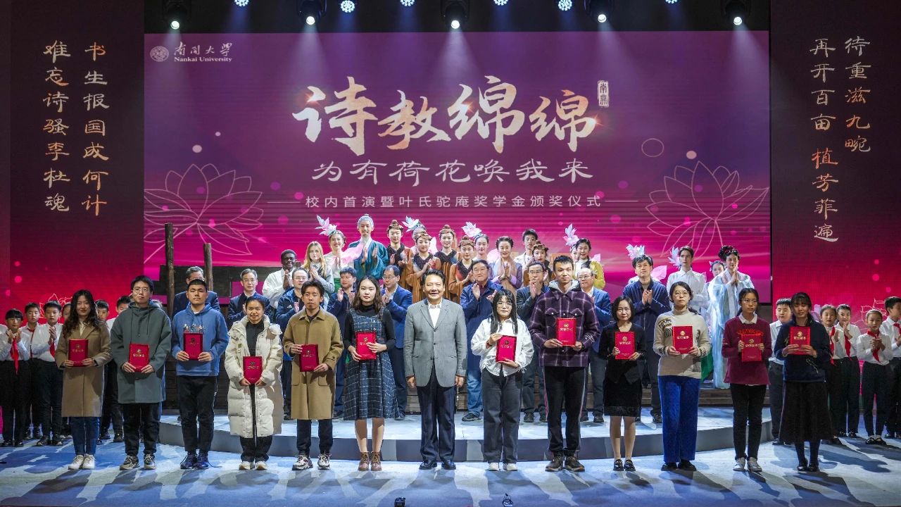 第二十六届叶氏驼庵奖学金暨第十八届蔡章阁奖助学金颁奖仪式举行