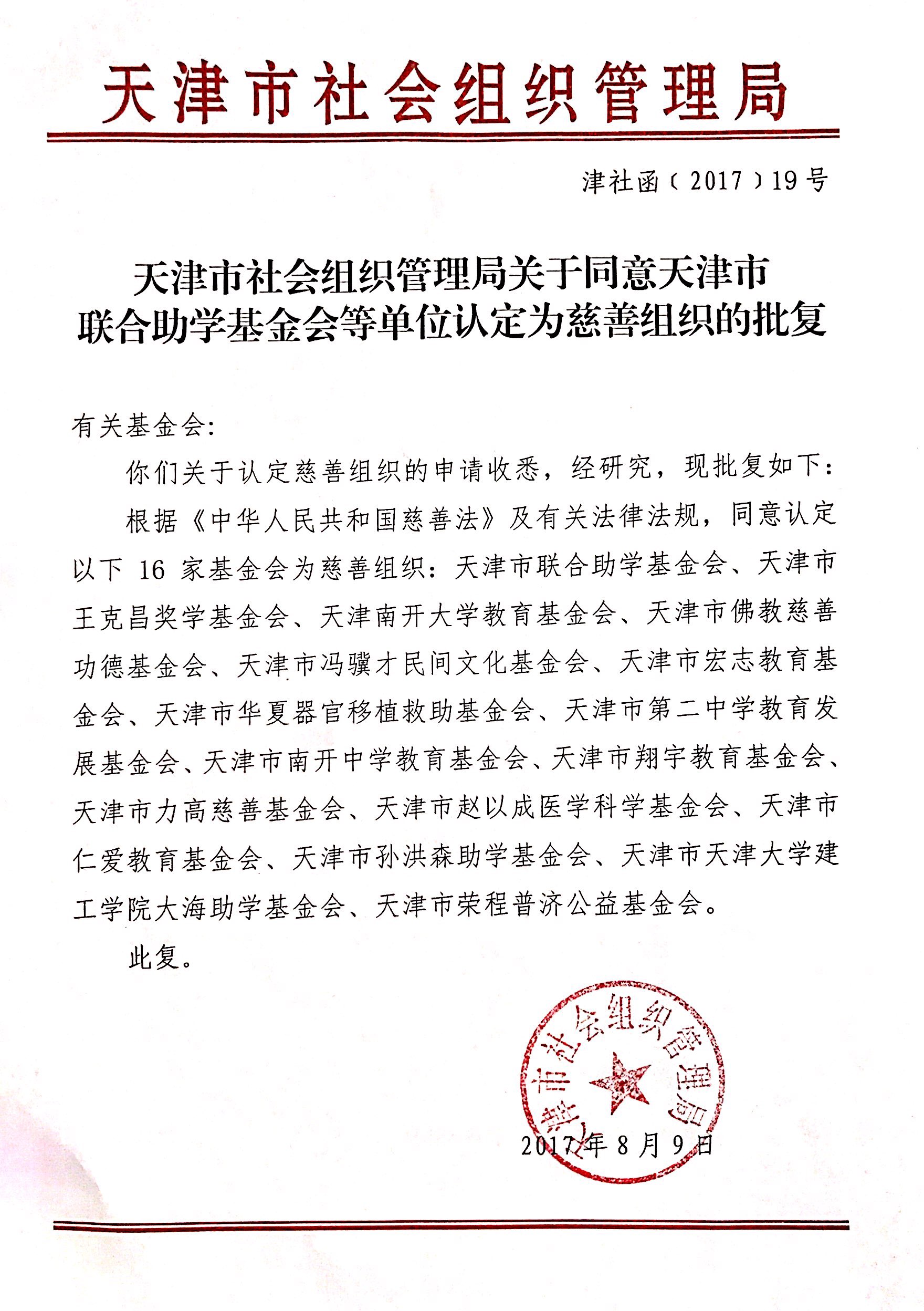 宝盈基金官网教育基金会获得慈善组织认定