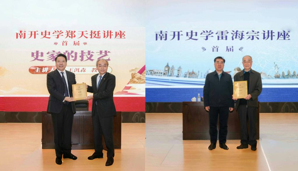 宝盈基金官网举行首届“郑天挺讲座”“雷海宗讲座”