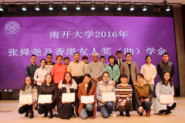 宝盈基金官网2016年张舜尧及香港友人奖（助）学金颁发