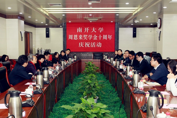 “周奖十年，与君共勉”主题论坛举行