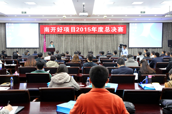 首届“南开好项目”创业大赛决赛在宝盈基金官网举行