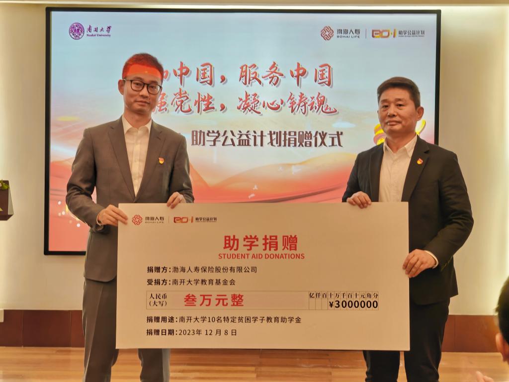 “BO·i助学公益计划”捐赠仪式举行