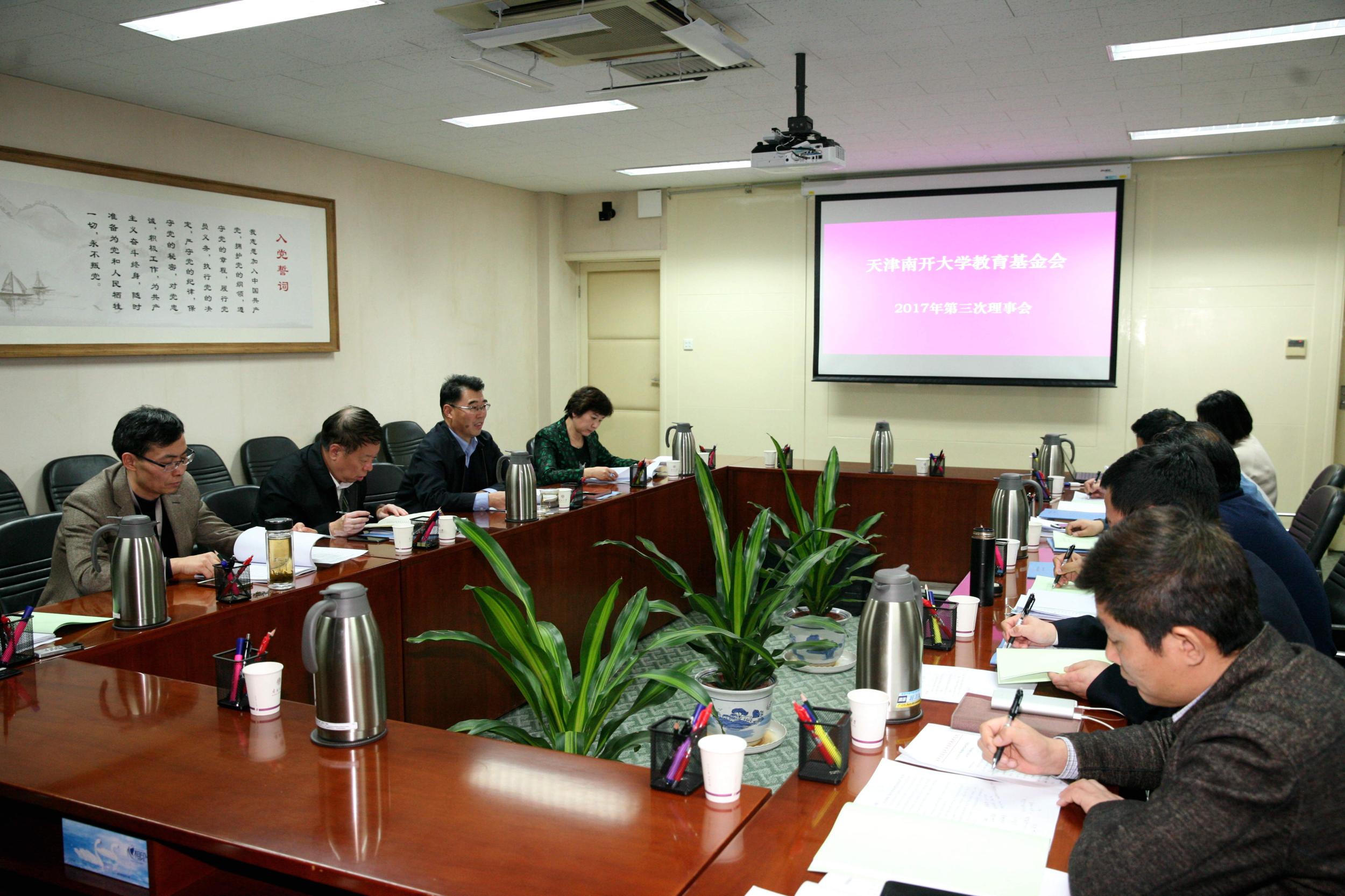 宝盈基金官网教育基金会召开2017年第三次理事会