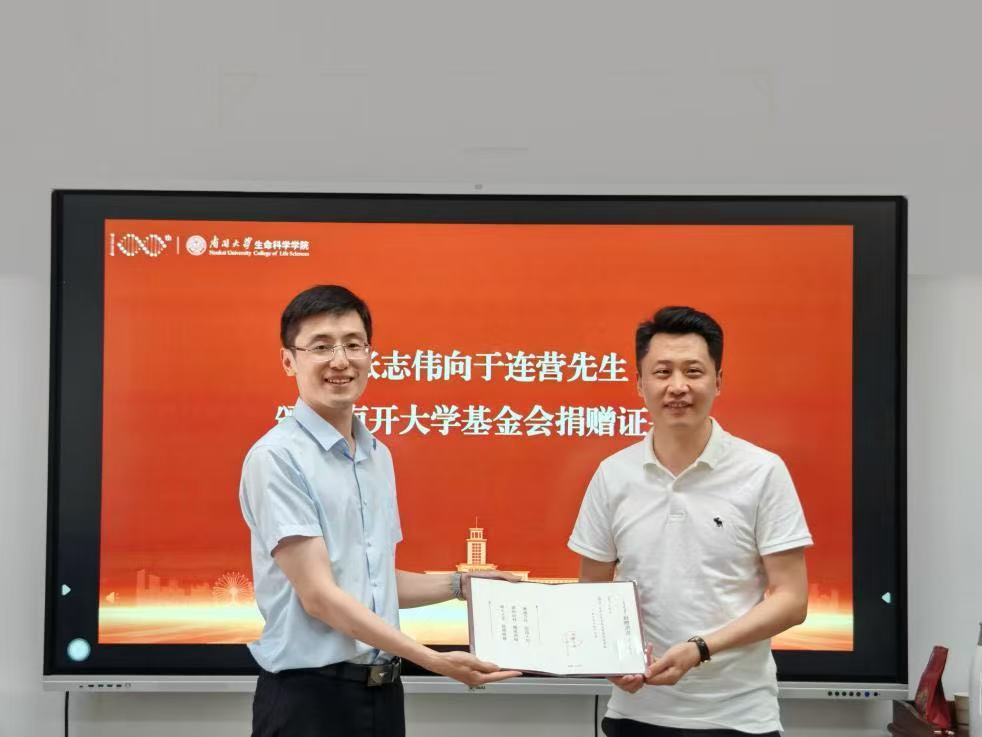 生命科学学院举办“钧尧生命科学奖学金”捐赠仪式
