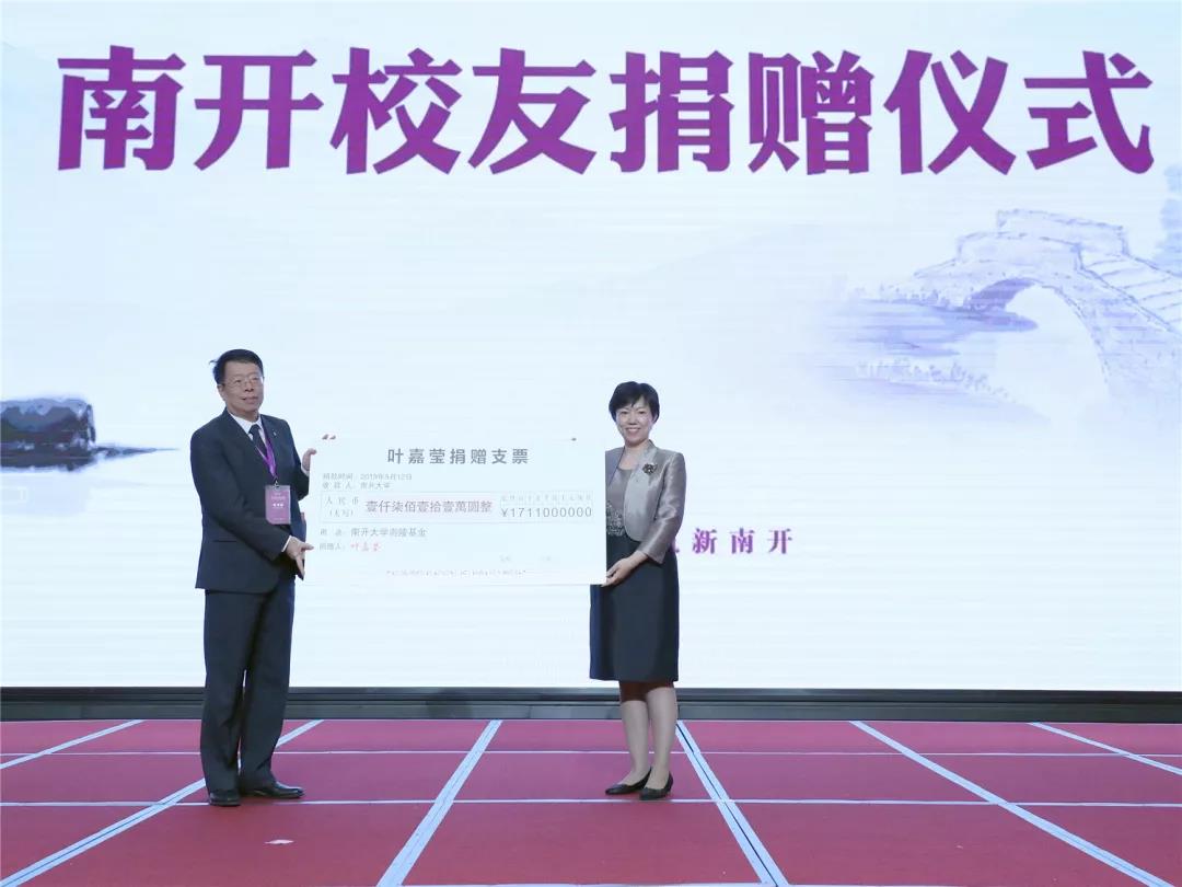 第六届全球南开校友会会长论坛南开获捐3394万元