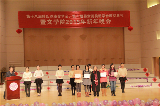 叶氏驼庵奖学金、蔡章阁奖助学金颁发