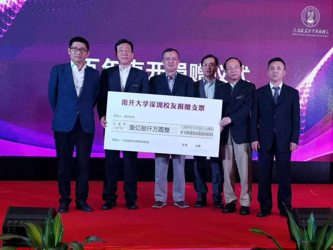 11位深圳企业家向母校宝盈基金官网捐赠1.8亿元