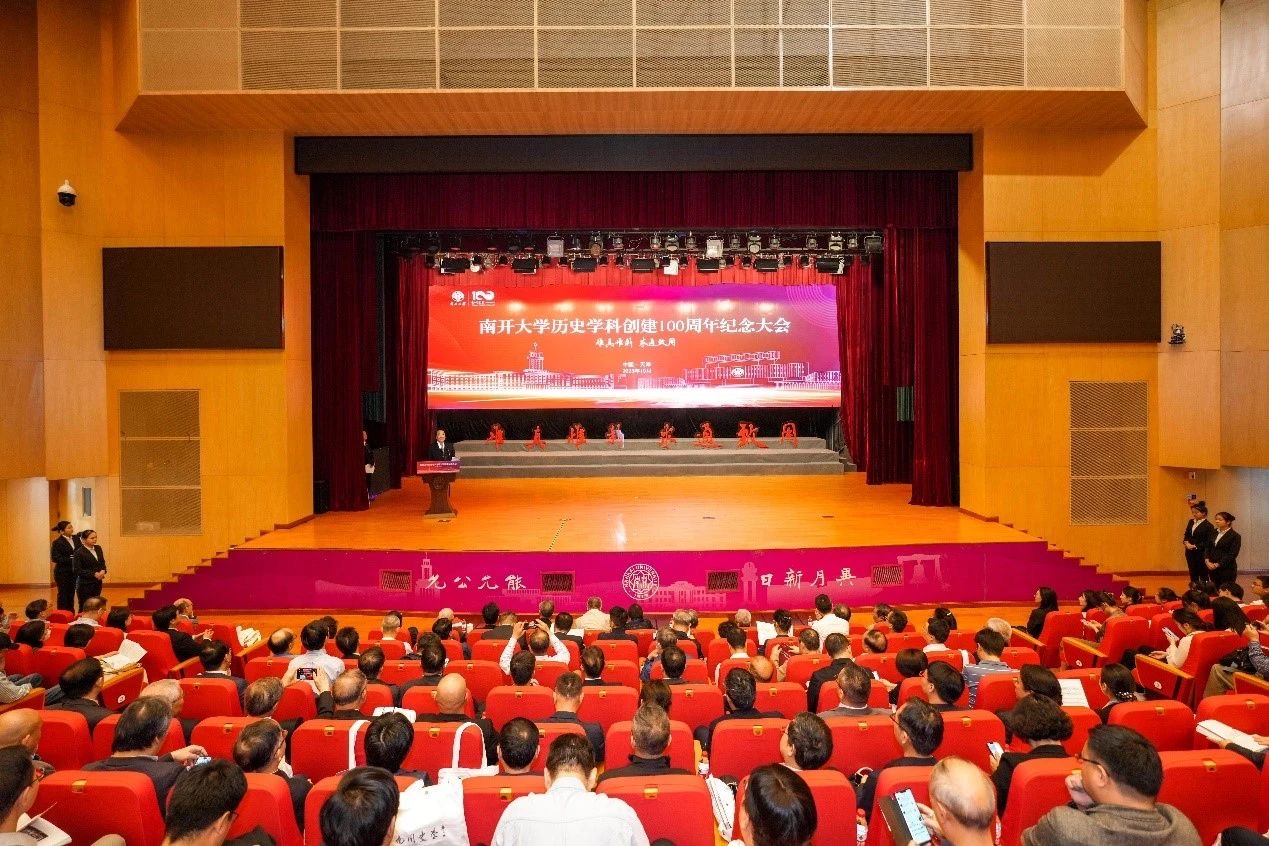 庆祝！宝盈基金官网历史学科创建100周年纪念大会召开