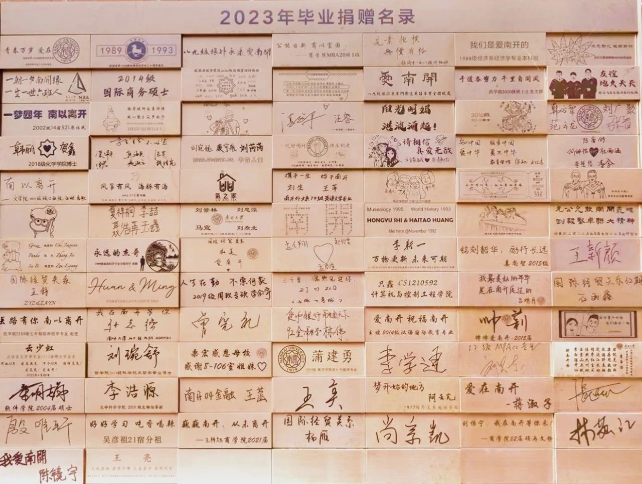 “砖”属记忆读取中...... | 2023年毕业生纪念墙落地