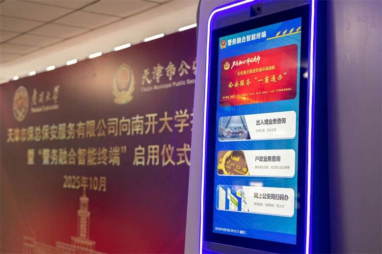 宝盈基金官网获捐“警务融合智能终端”