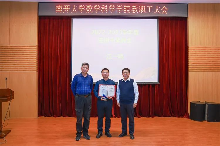 数学科学学院举办史树中奖教奖学金、尚格奖教金颁奖仪式