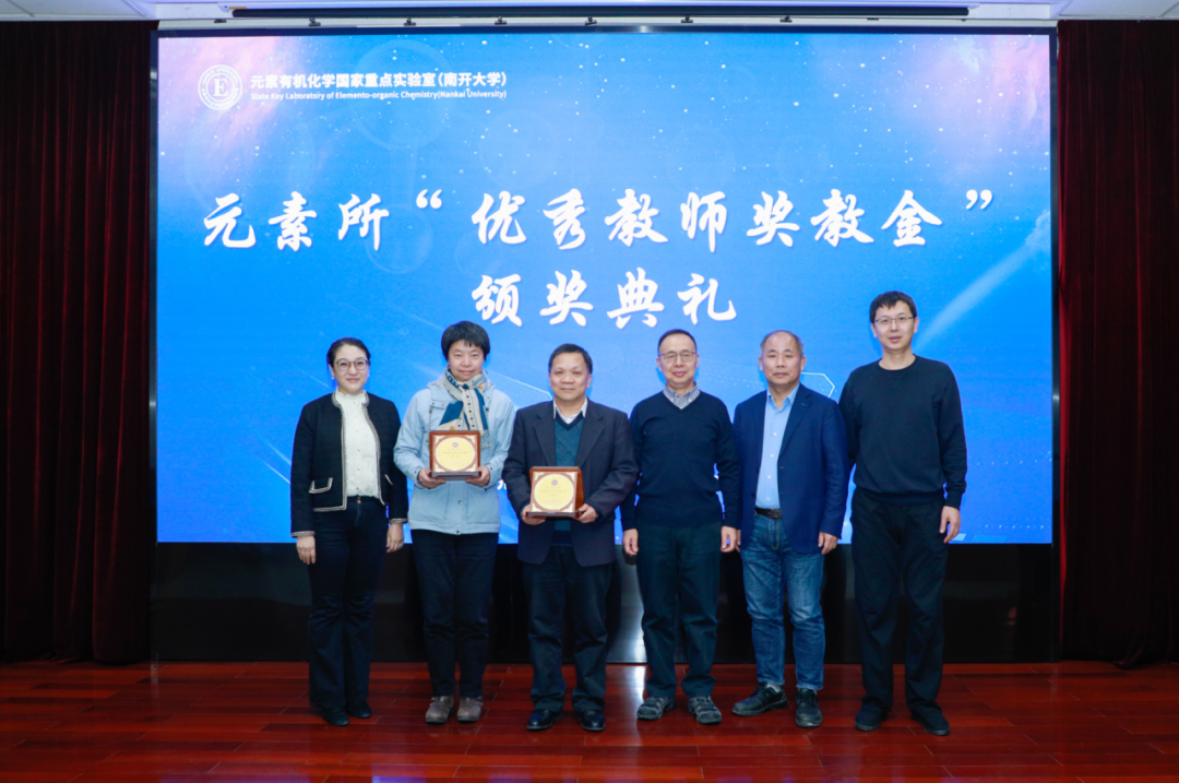 “元素所优秀教师奖教金”颁奖典礼举行