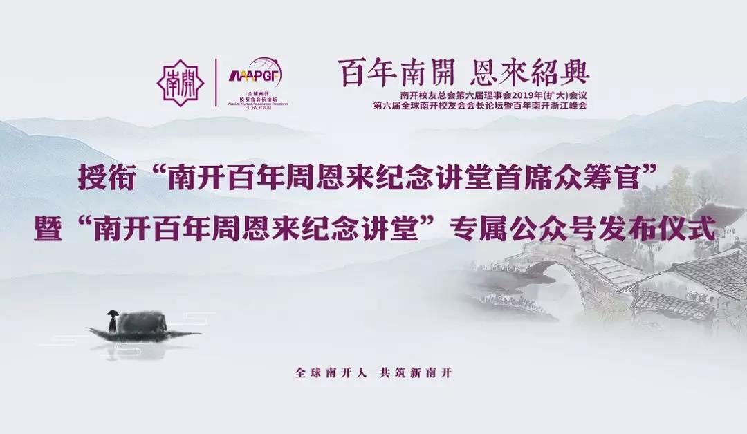 “南开百年周恩来纪念讲堂”专属公众号正式推出！