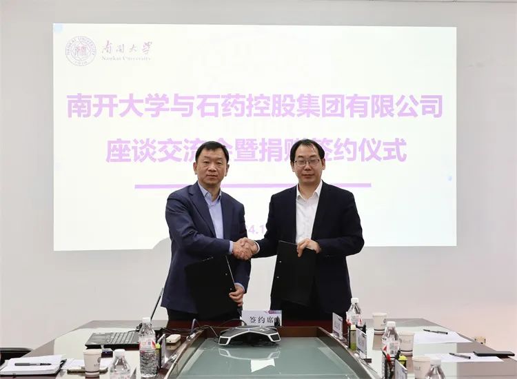 宝盈基金官网与石药集团奖学金捐赠签约仪式举行