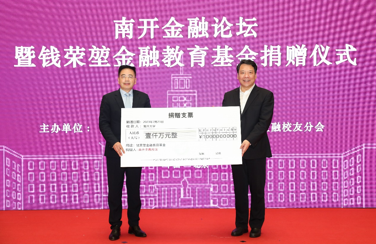 1000万！钱荣堃金融教育基金捐赠仪式在京举行