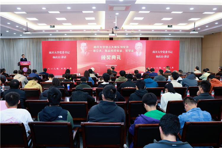 超600万元奖励师生！南开这个奖项重磅颁发
