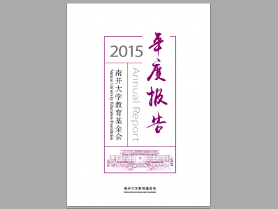 天津宝盈基金官网教育基金会2015年工作报告