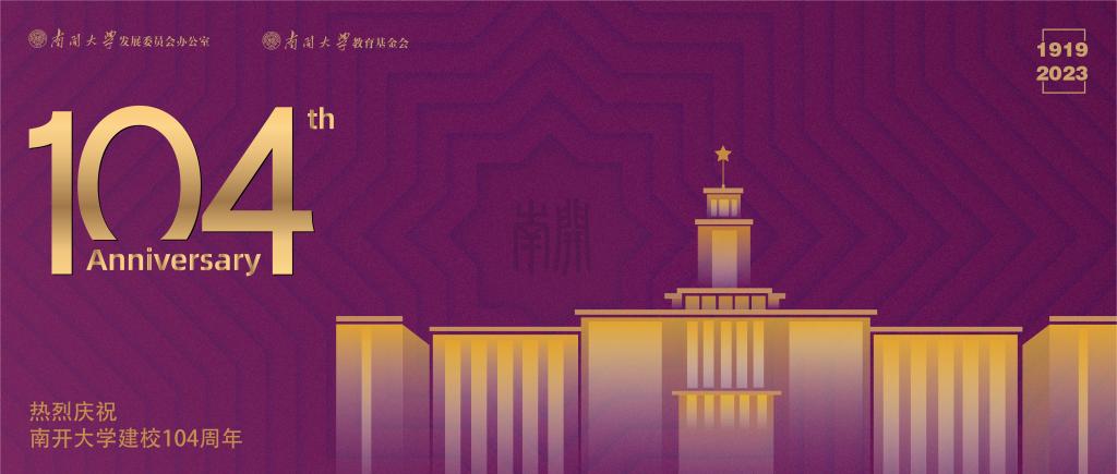 热烈庆祝宝盈基金官网建校104周年