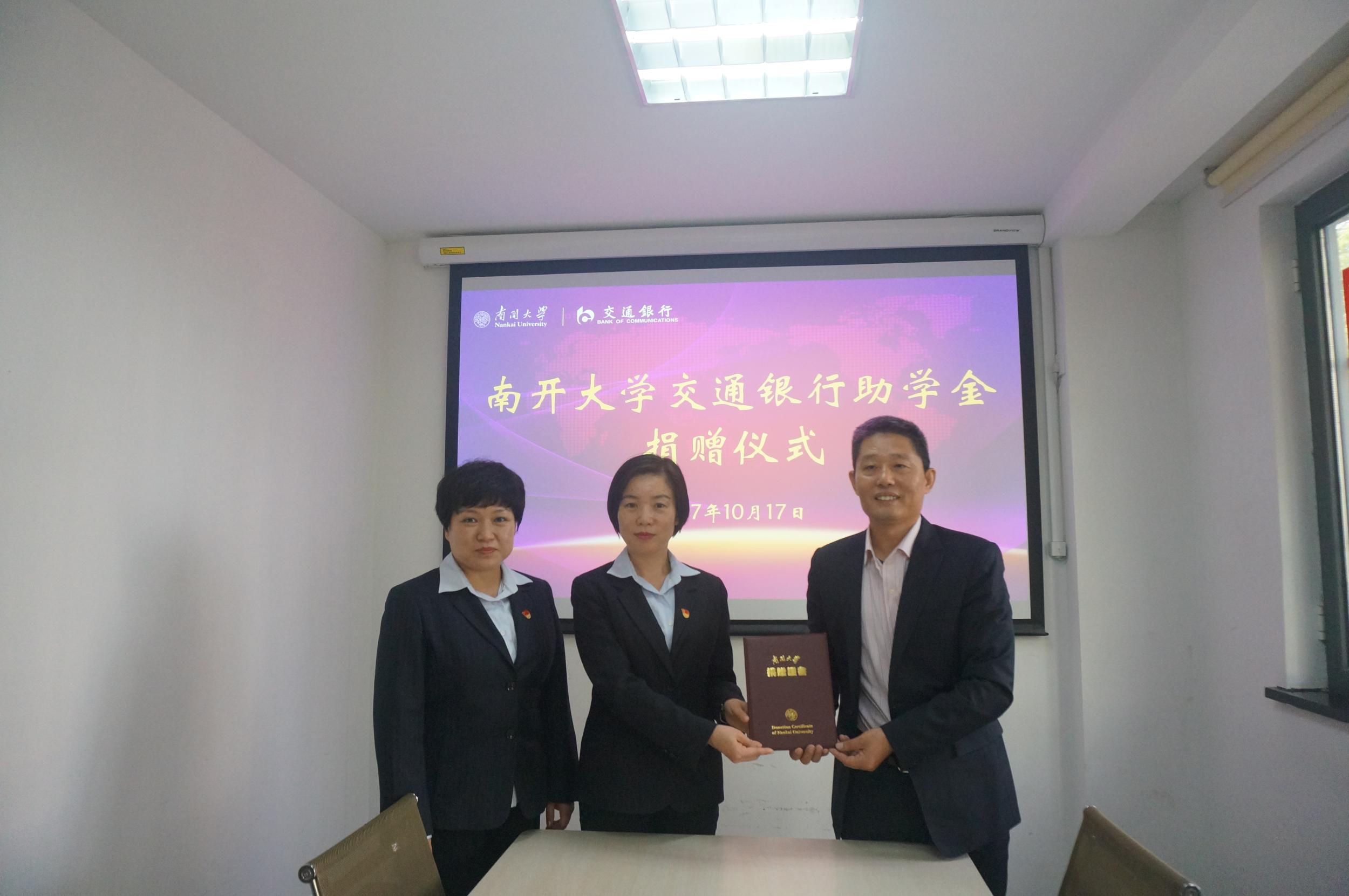宝盈基金官网交通银行助学金捐赠仪式举行