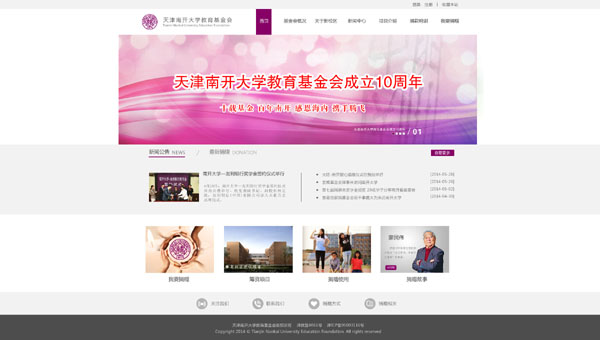 宝盈基金官网教育基金会成立十年 开源助力南开发展