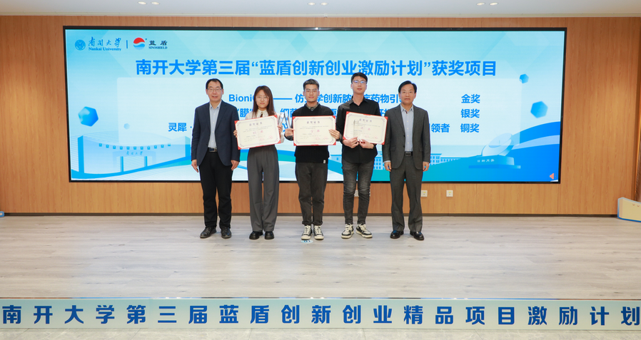 我校召开第三届蓝盾创新创业成果评审大会