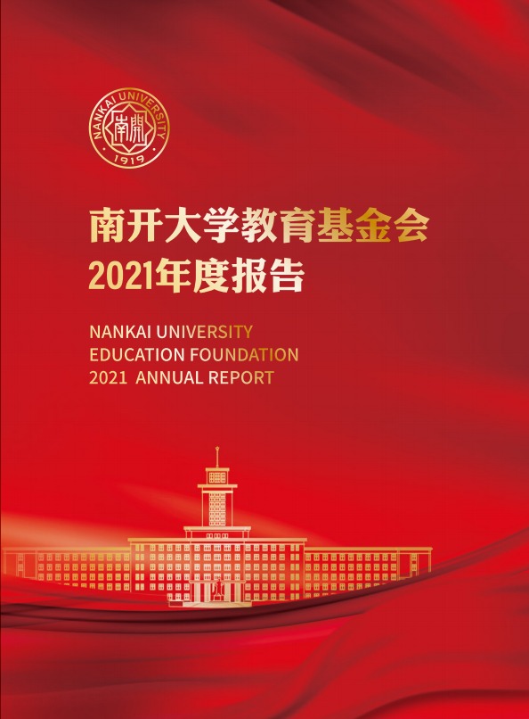 天津宝盈基金官网教育基金会2021年年度报告