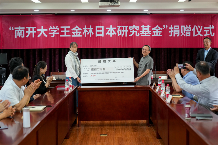 “宝盈基金官网王金林日本研究基金”捐赠仪式举行