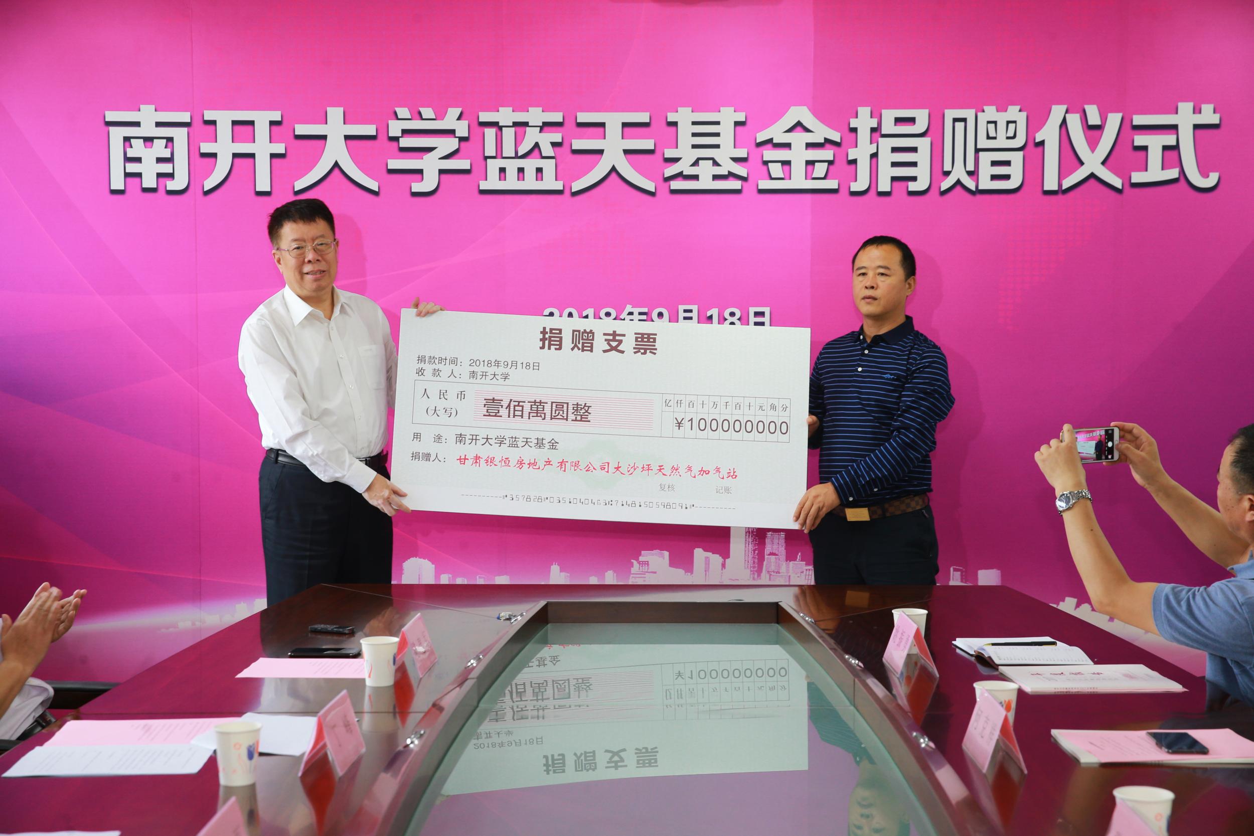 宝盈基金官网蓝天基金受赠100万元