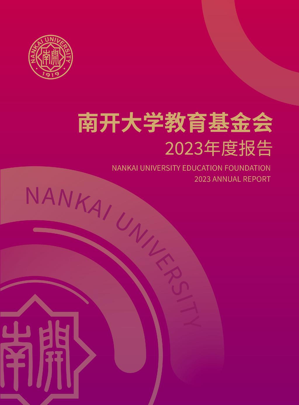 天津宝盈基金官网教育基金会2023年年度报告