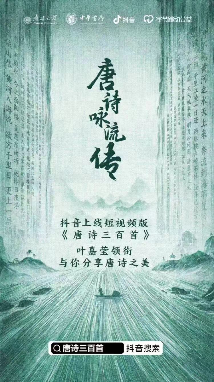 宝盈基金官网终身校董叶嘉莹领衔——短视频版《唐诗三百首》入围中国正能量网络精品