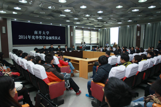77名南开学子获2014年度光华奖学金