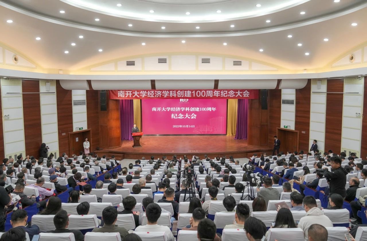 启航新征程！宝盈基金官网经济学科创建100周年纪念大会召开
